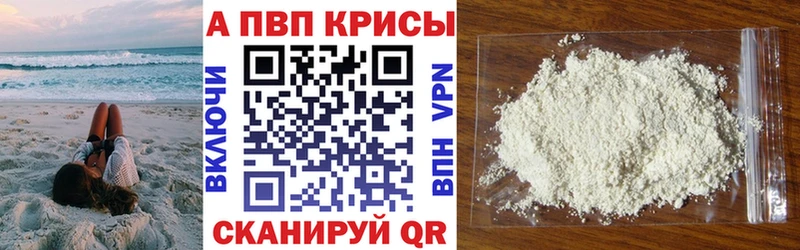 APVP кристаллы  Купить где  Калтан 